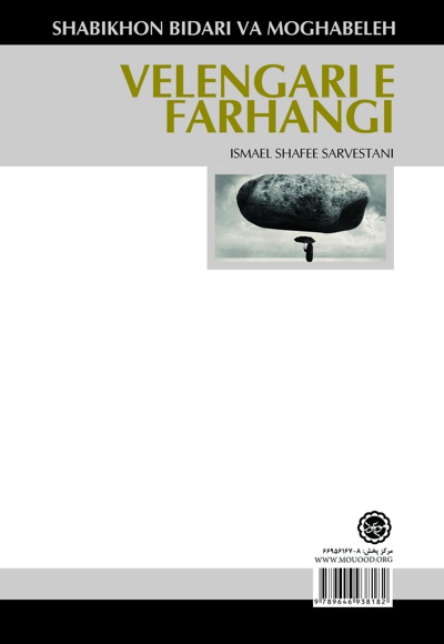 ولنگاری فرهنگی